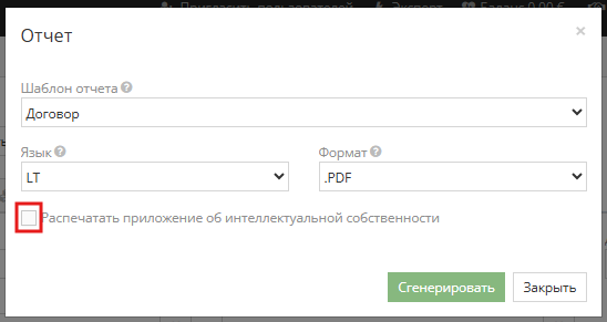 галочка для приложения об интеллектуальной собственности